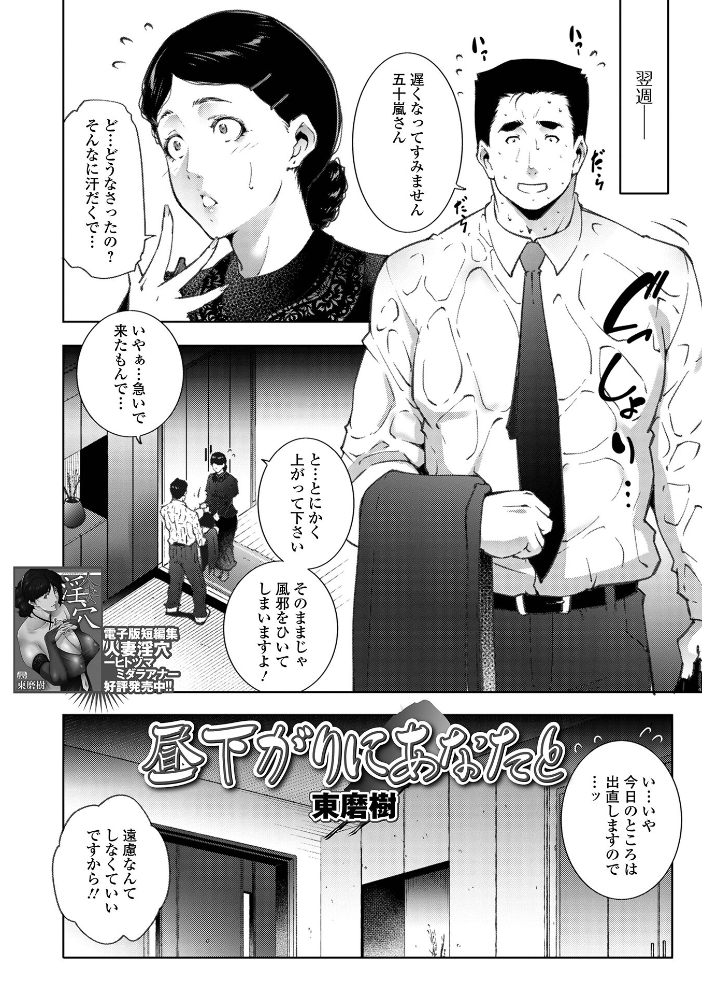 【エロ漫画】 昼下がりにあなたと 東磨樹 一水社編集部 サンプル画像