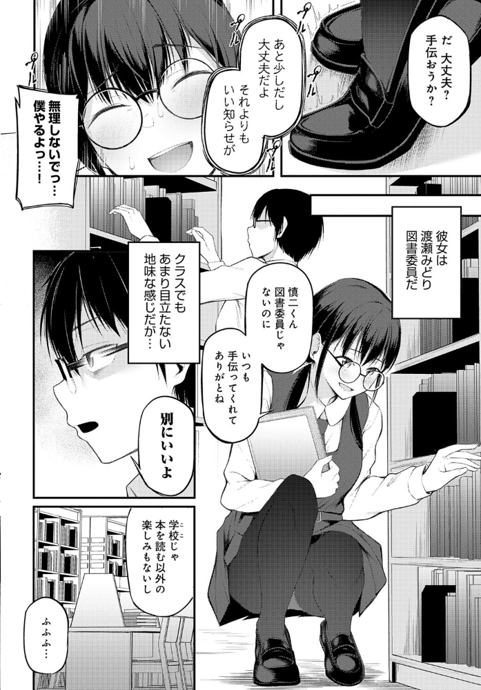 【エロ漫画】 彼女のいた図書室 佐波缶 サンプル画像