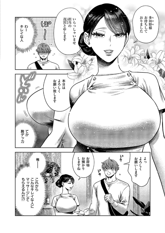 【エロ漫画】 サロン.m  ミブヨシカズ サンプル画像