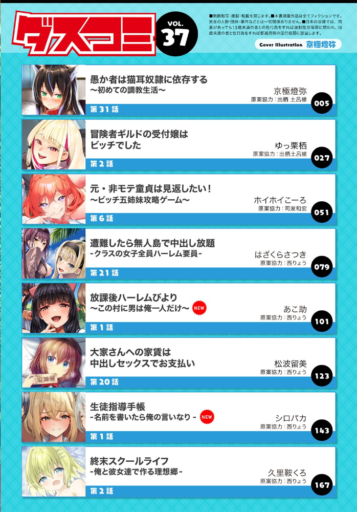 【エロ漫画】 ダスコミ vol.37 京極燈弥 ゆっ栗栖 ホイホイこーろ はざくらさつき 松波留美 コミックバベル編集部 出栖土呂維 司波和宏 西りょう あこ助 久里鞍くろ シロパカ サンプル画像