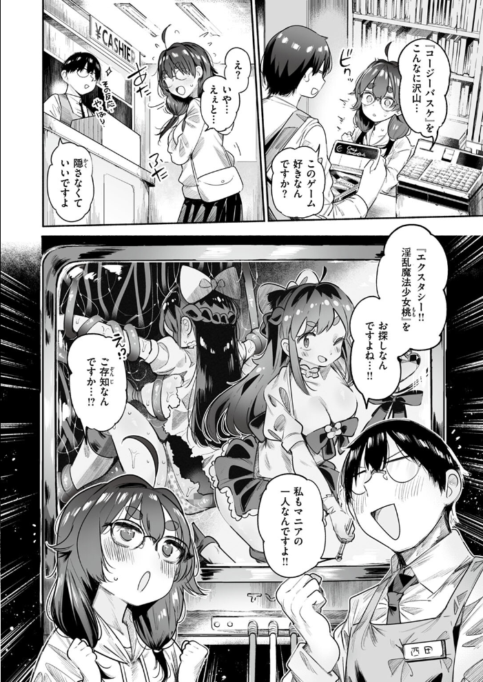 【エロ漫画】 オタカラさがし すずきとと サンプル画像