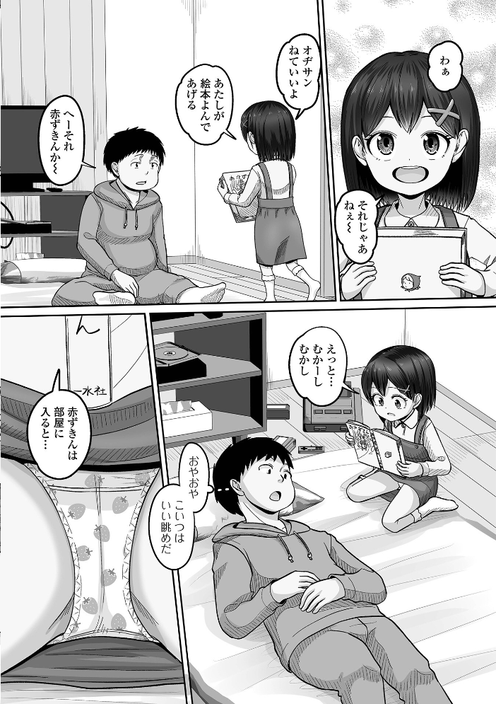 【エロ漫画】 オヂさんどうして? スノウ 一水社編集部 サンプル画像