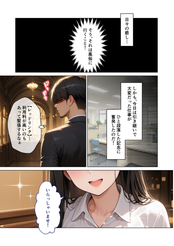 【エロ漫画】 マッチング型純愛風俗店「レッドリンク」 第8話 〜元パワハラ上司でも愛してくれますか?〜 モザイク版 ラビットフット サンプル画像