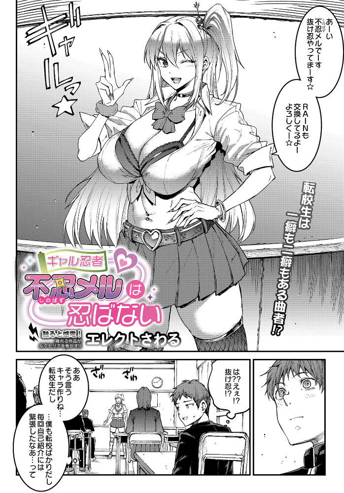 【エロ漫画】 ギャル忍者 不忍メルは忍ばない エレクトさわる サンプル画像