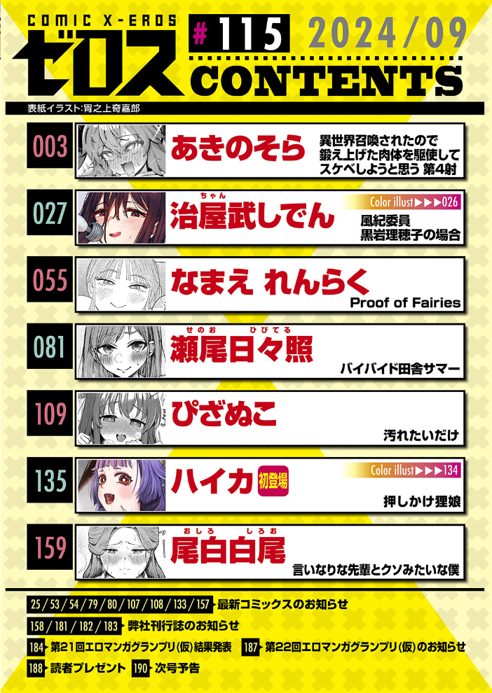 【エロ漫画】 COMIC ゼロス ＃115  胃之上奇嘉郎 あきのそら 治屋武しでん なまえれんらく ぴざぬこ 瀬尾日々照 尾白白尾 ハイカ サンプル画像