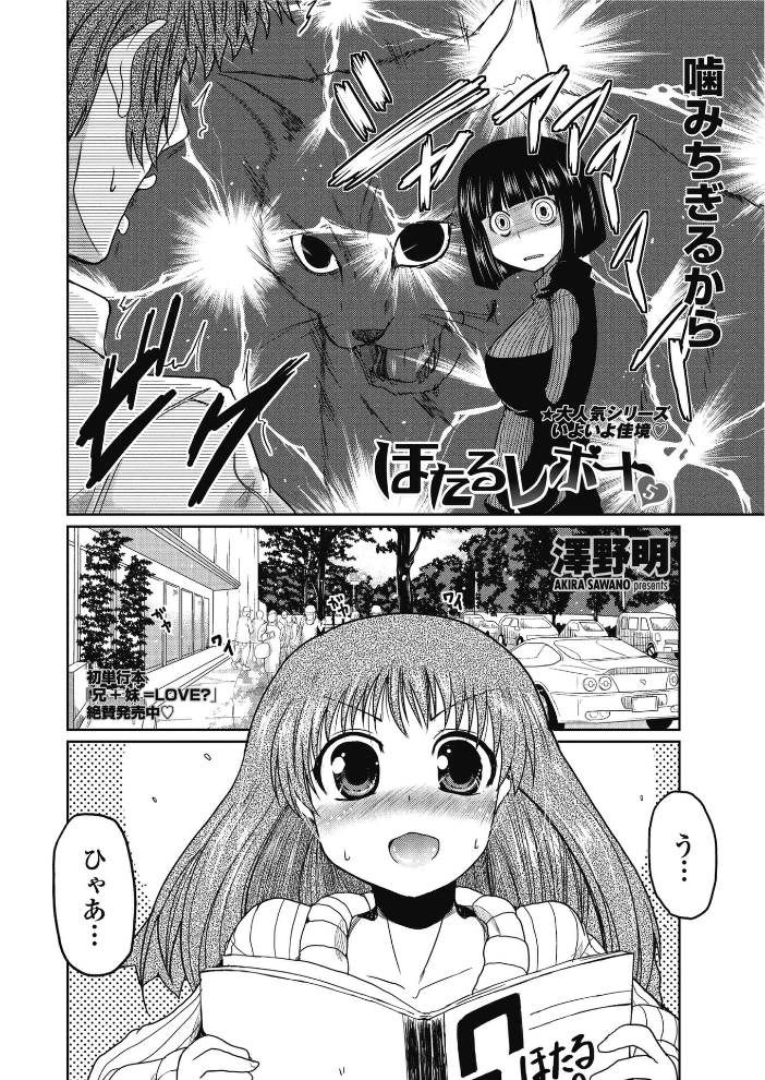 【エロ漫画】 ほたるレポート 5 澤野明 サンプル画像