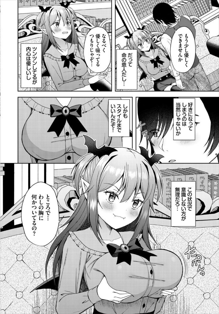 【エロ漫画】 吸血鬼様の可愛いところ  きゃりね コミックバベル編集部 サンプル画像
