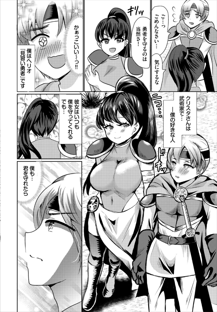 【エロ漫画】 僕も君を守れたら  奴裳嵐すぴか コミックバベル編集部 サンプル画像