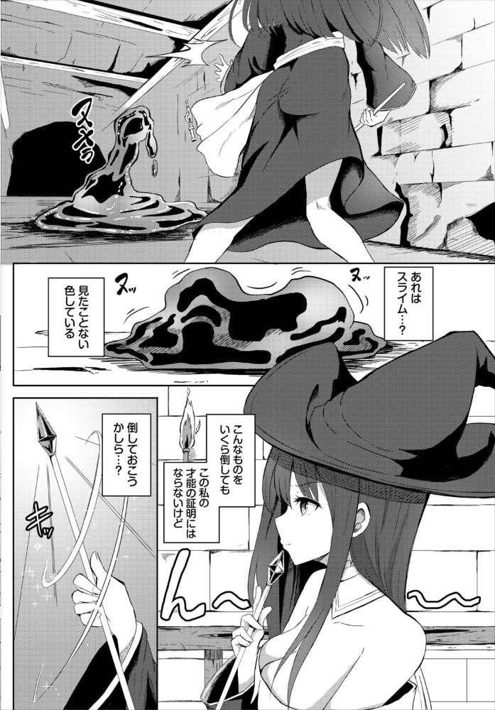 【エロ漫画】 魔女とスライム  白玉一号 コミックバベル編集部 サンプル画像