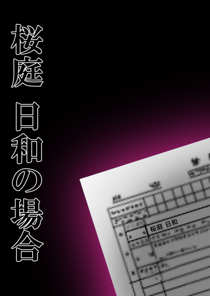 【エロ漫画】 悪徳医師の淫行×××治療・拾弐 〜欺き導く心理療法録〜 モザイク版 ラビットフット サンプル画像