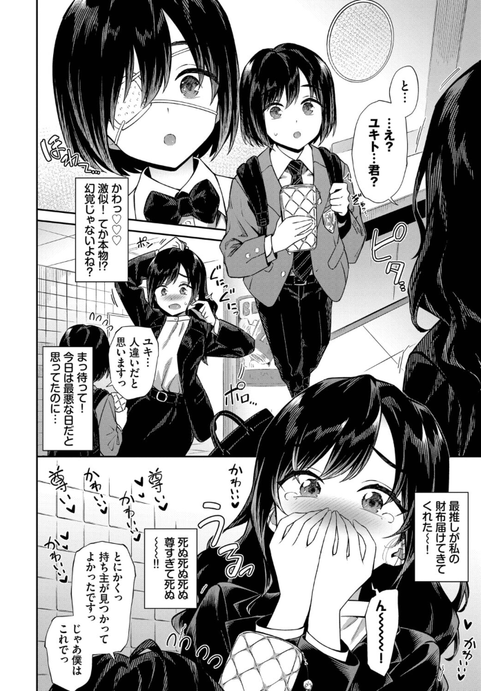 【エロ漫画】 お姉さんの推しキュン そら豆さん コミックバベル編集部 サンプル画像