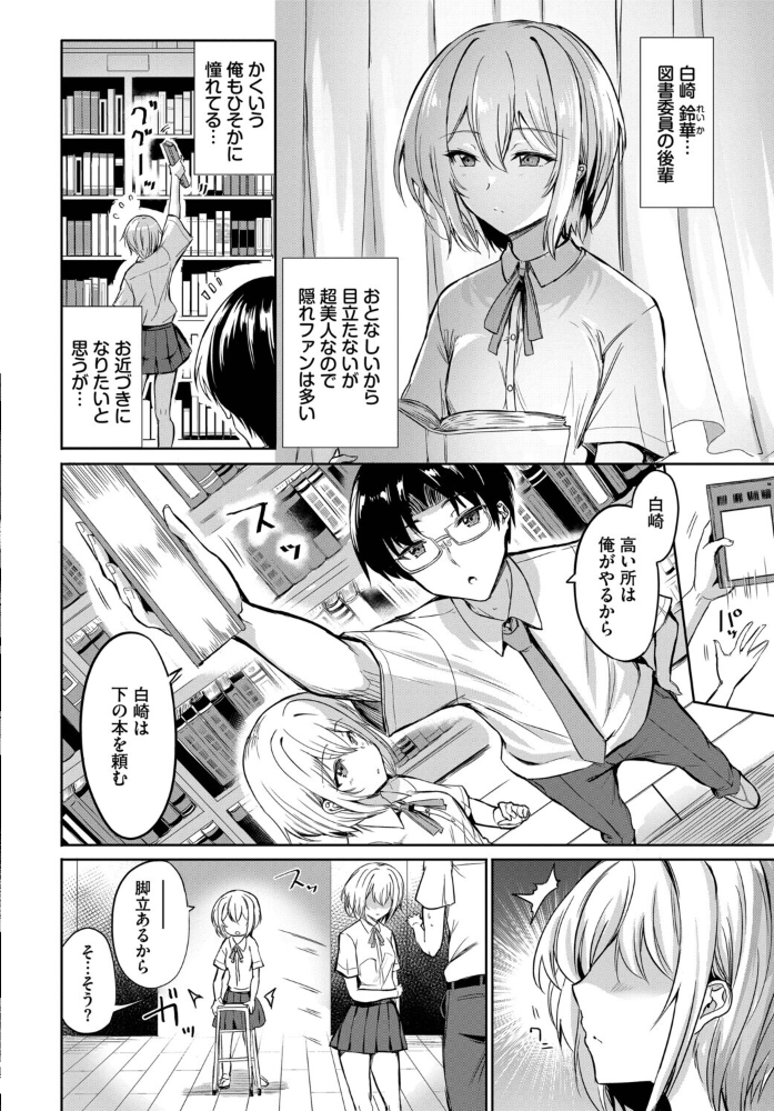 【エロ漫画】 クールなあの娘は匂いフェチ!? 銀一 コミックバベル編集部 サンプル画像