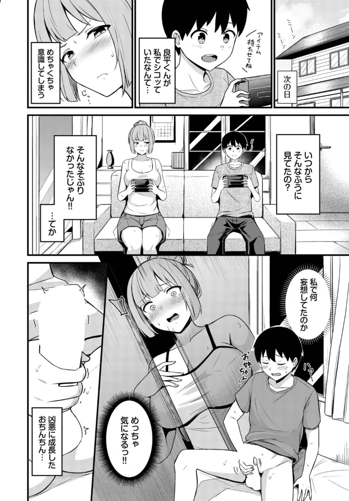 【エロ漫画】 ピープインパクト! 柚月いろ コミックバベル編集部 サンプル画像