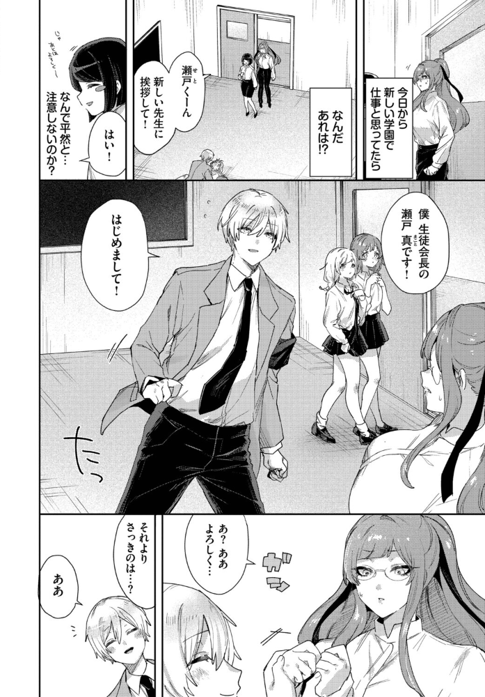 【エロ漫画】 先生は性処理ペット  づ蛸 コミックバベル編集部 サンプル画像