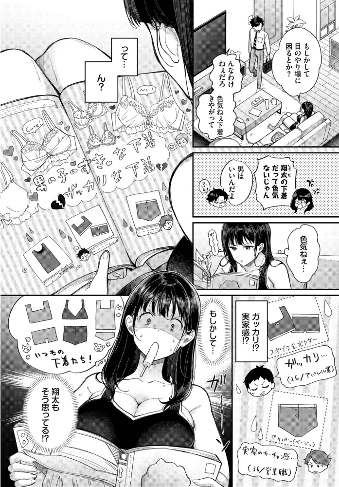 【エロ漫画】 可愛い下着の方が好き? 櫻井マキ コミックバベル編集部 サンプル画像