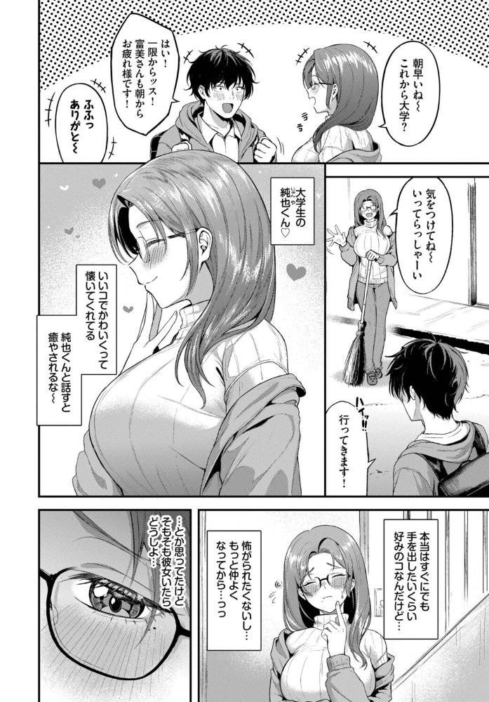 【エロ漫画】 気になる入居者 箱れぇま コミックバベル編集部 サンプル画像