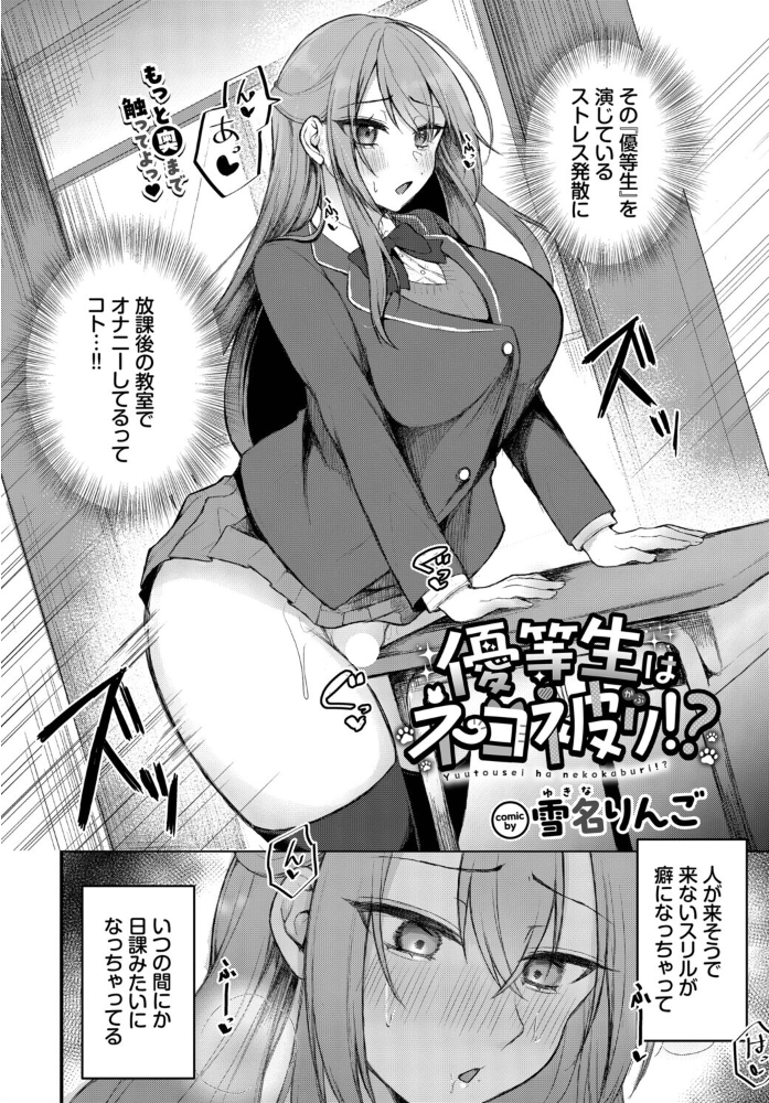 【エロ漫画】 優等生はネコ被り!? 雪名りんご コミックバベル編集部 サンプル画像