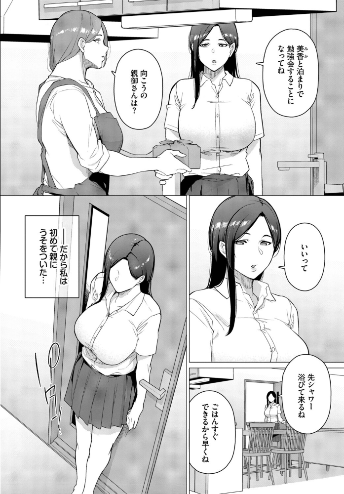 【エロ漫画】 来週はお泊まり つるおみ コミックバベル編集部 サンプル画像