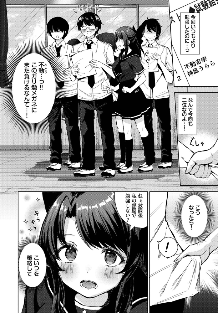 【エロ漫画】 篭絡戦略っ たかまりっか コミックバベル編集部 サンプル画像