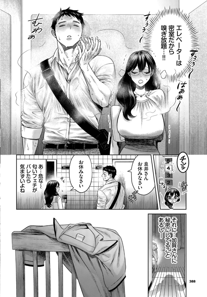 【エロ漫画】 嗅がせて、加賀さん! ミブヨシカズ コミックバベル編集部 サンプル画像