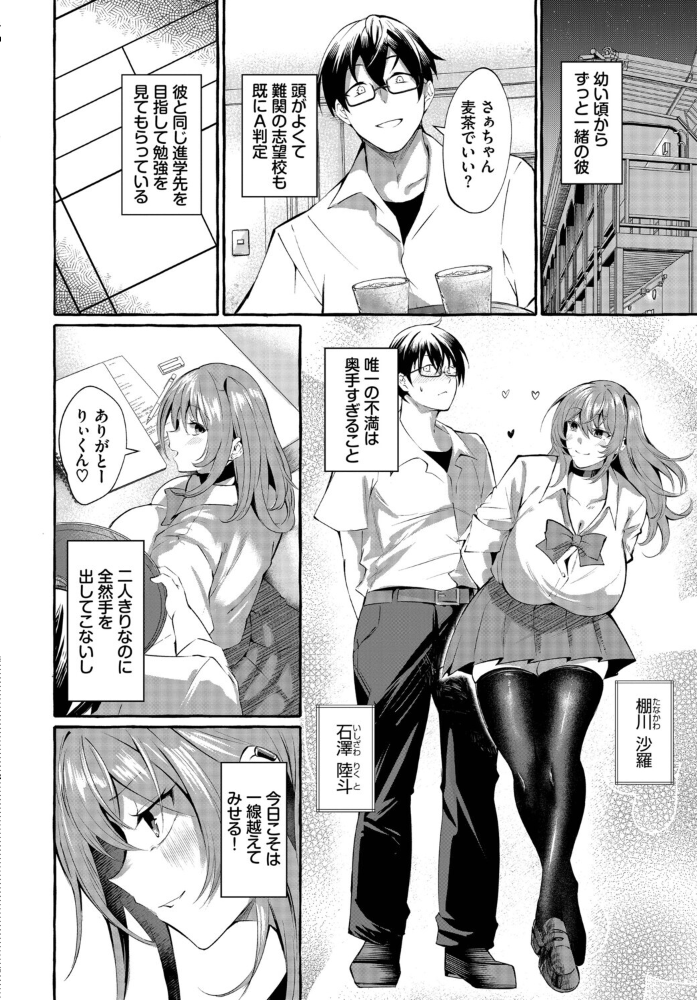 【エロ漫画】 つきあってますけど! くろかん コミックバベル編集部 サンプル画像