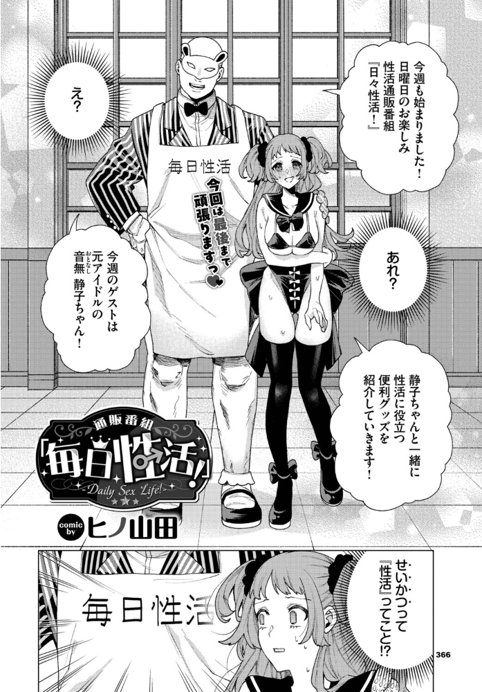 【エロ漫画】 通販番組「毎日性活!」 ヒノ山田 コミックバベル編集部 サンプル画像