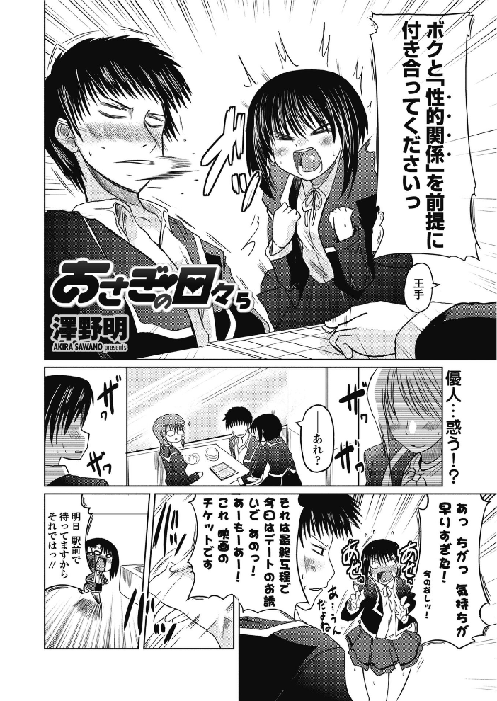 【エロ漫画】 あさぎの日々 5  澤野明 サンプル画像