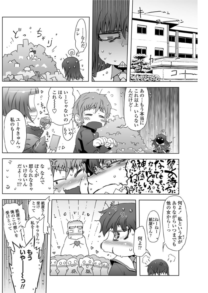 【エロ漫画】 チョコなんていらないんだからねっ ドリル汁 サンプル画像