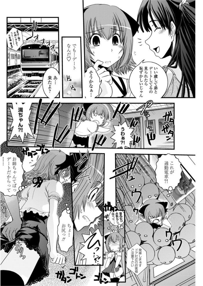 【エロ漫画】 姉と女装と痴●電車 幾夜大黒堂 サンプル画像
