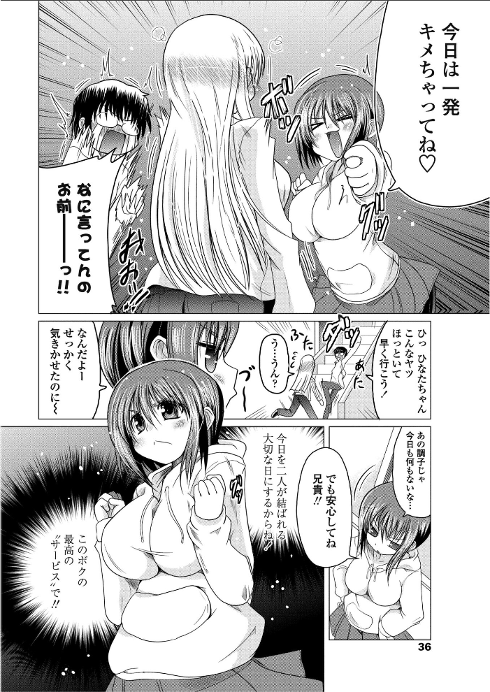 【エロ漫画】 ハリキリすぎて! 澤野明 サンプル画像