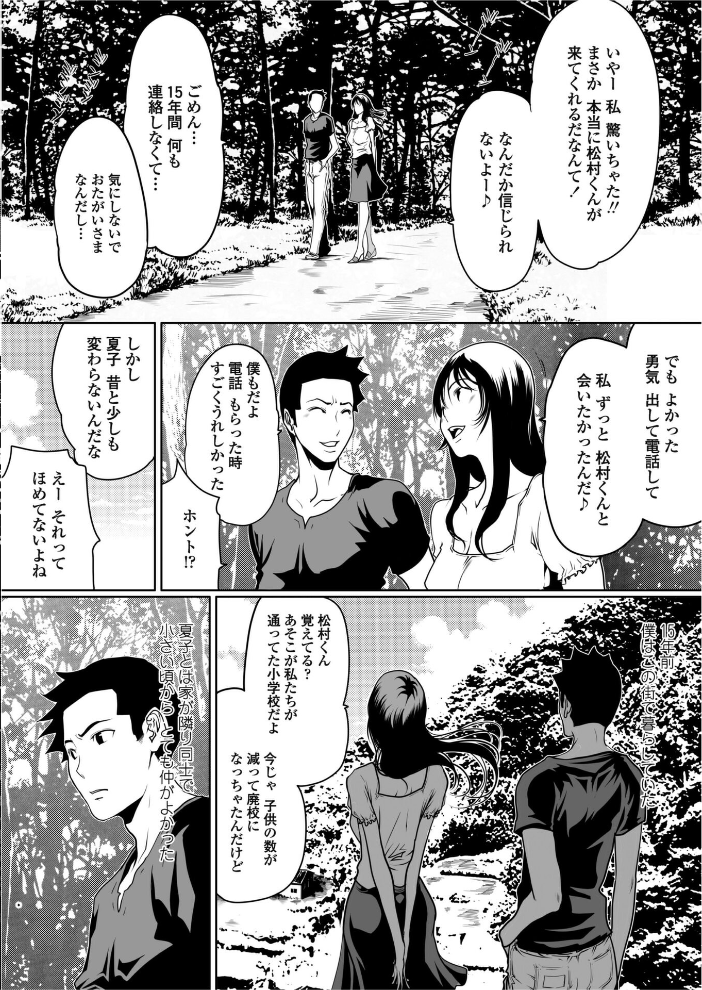 【エロ漫画】 始まりの場所…  澤野明 サンプル画像