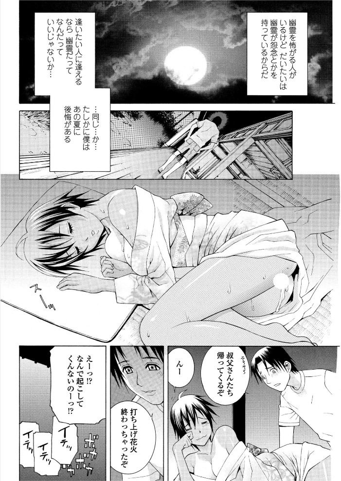 【エロ漫画】 真夏の檻 (後編) 志乃武丹英 サンプル画像