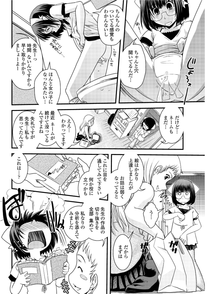 【エロ漫画】 台割と女装とアシスタント  幾夜大黒堂 サンプル画像
