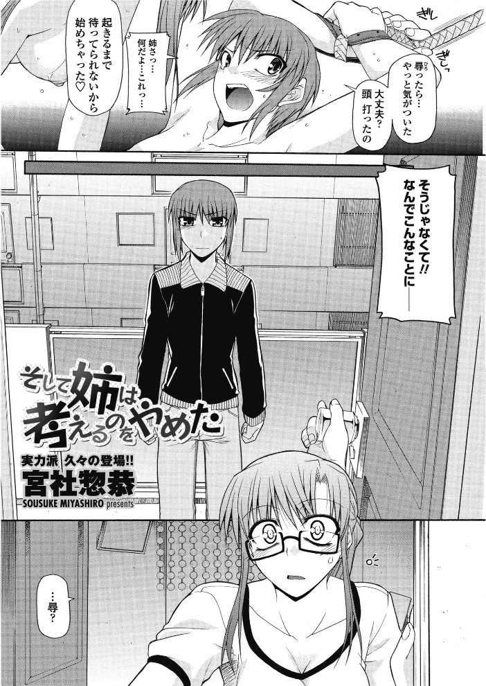 【エロ漫画】 そして姉は考えるのをやめた 宮社惣恭 サンプル画像