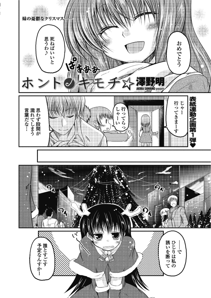 【エロ漫画】 ホントノキモチ☆ 澤野明 サンプル画像