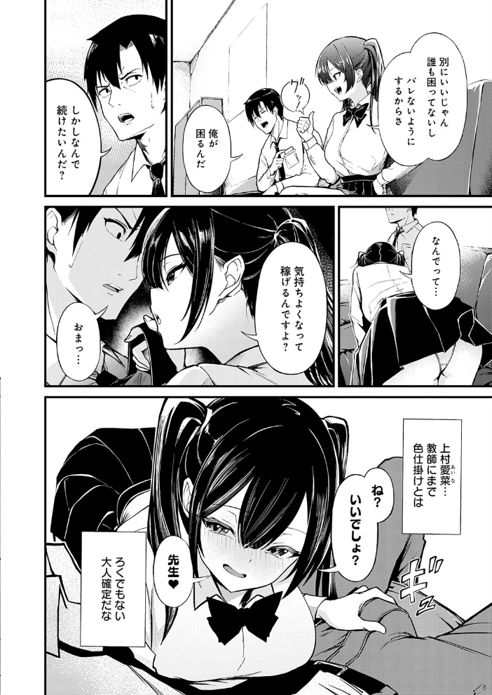 【エロ漫画】 おしえごいすと! かたおかリナ サンプル画像
