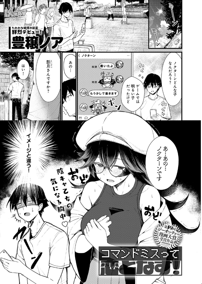 【エロ漫画】 コマンドミスって恋となす! 豊穣ノア サンプル画像