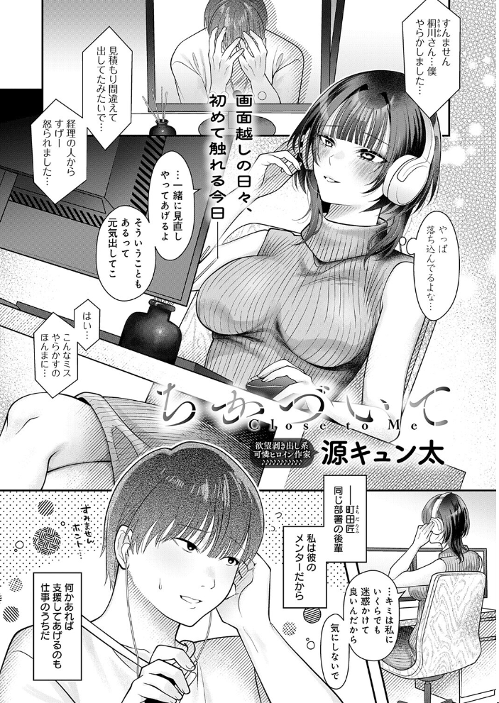 【エロ漫画】 ちかづいて 源キュン太 サンプル画像