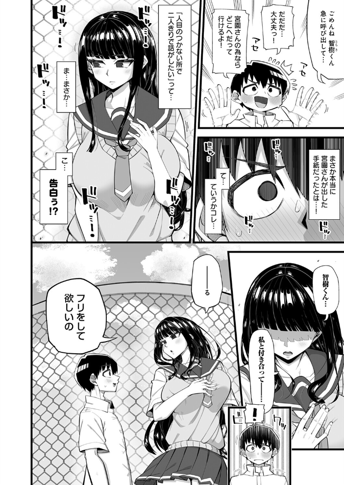 【エロ漫画】 演技の中なら きらぼし サンプル画像
