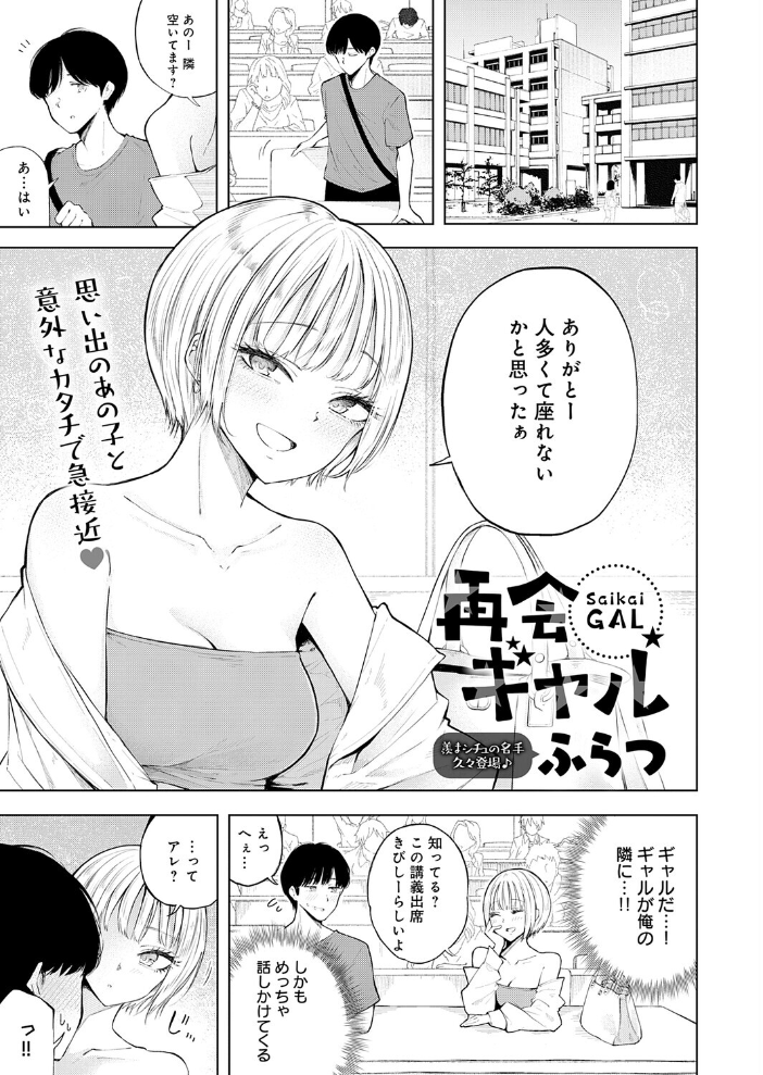 【エロ漫画】 再会ギャル ふらつ サンプル画像