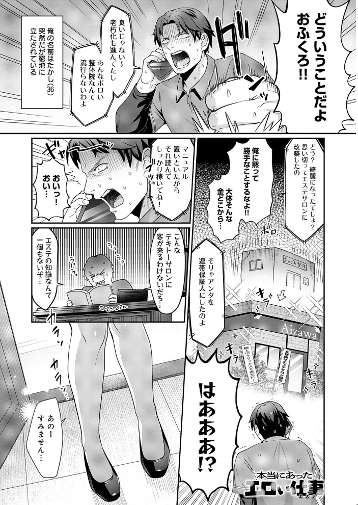 【エロ漫画】 本当にあったエロい仕事(エステ) 大辰 サンプル画像