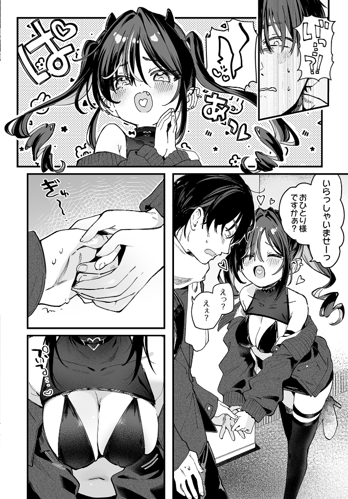 【エロ漫画】 ヤバいシーシャ屋さん 玉之けだま サンプル画像