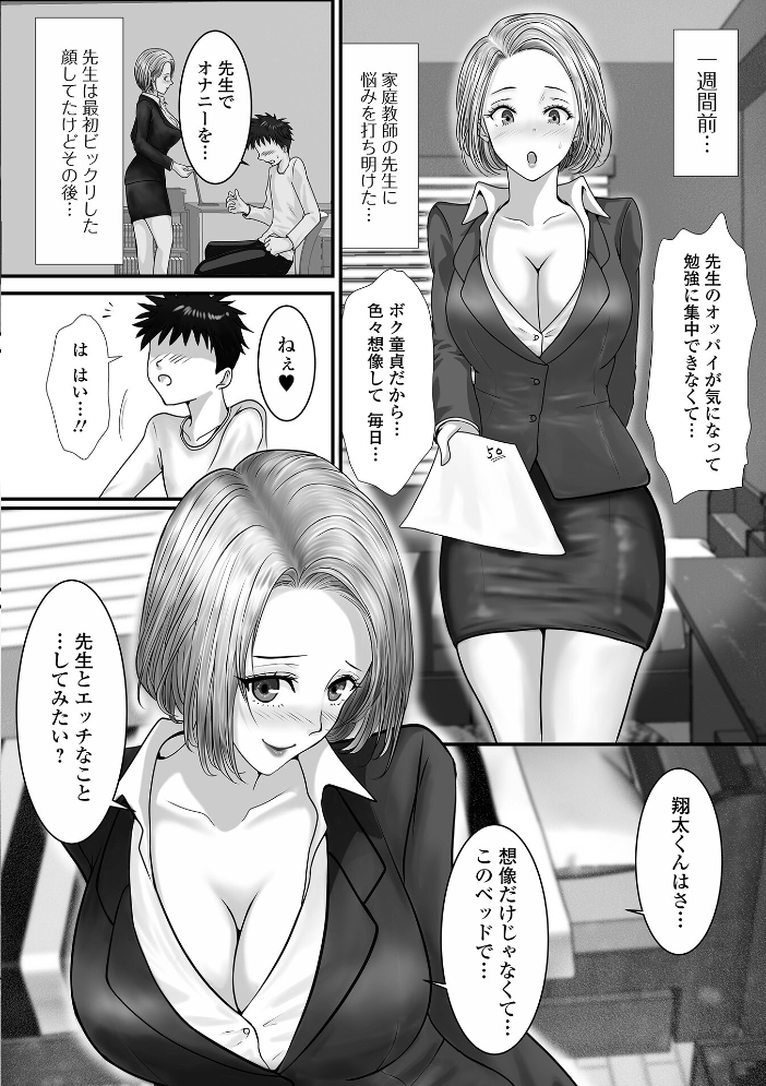 【エロ漫画】 家庭教師×ご褒美筆おろしでヤル気にさせる 玉木そば 一水社編集部 サンプル画像