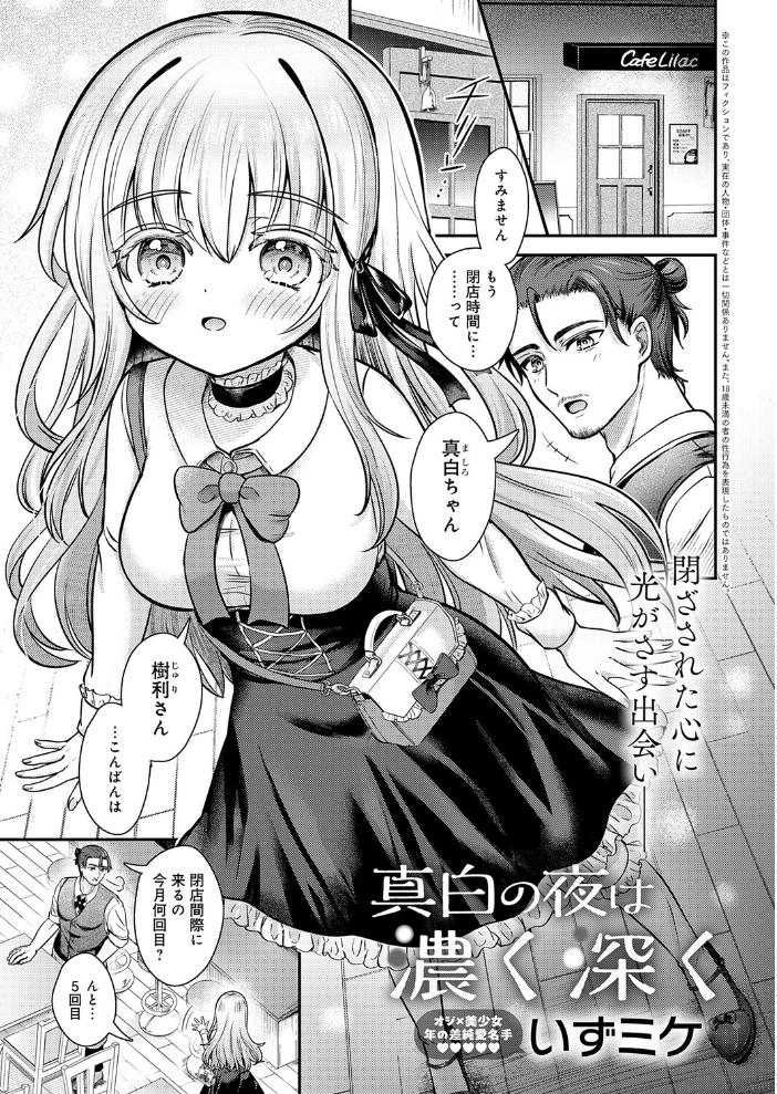 【エロ漫画】 真白の夜は 濃く深く いずミケ サンプル画像