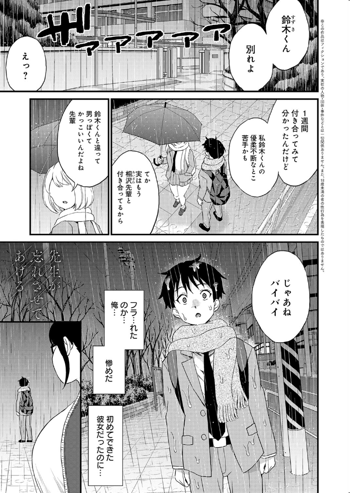 【エロ漫画】 先生が忘れさせてあげる 東野みかん サンプル画像