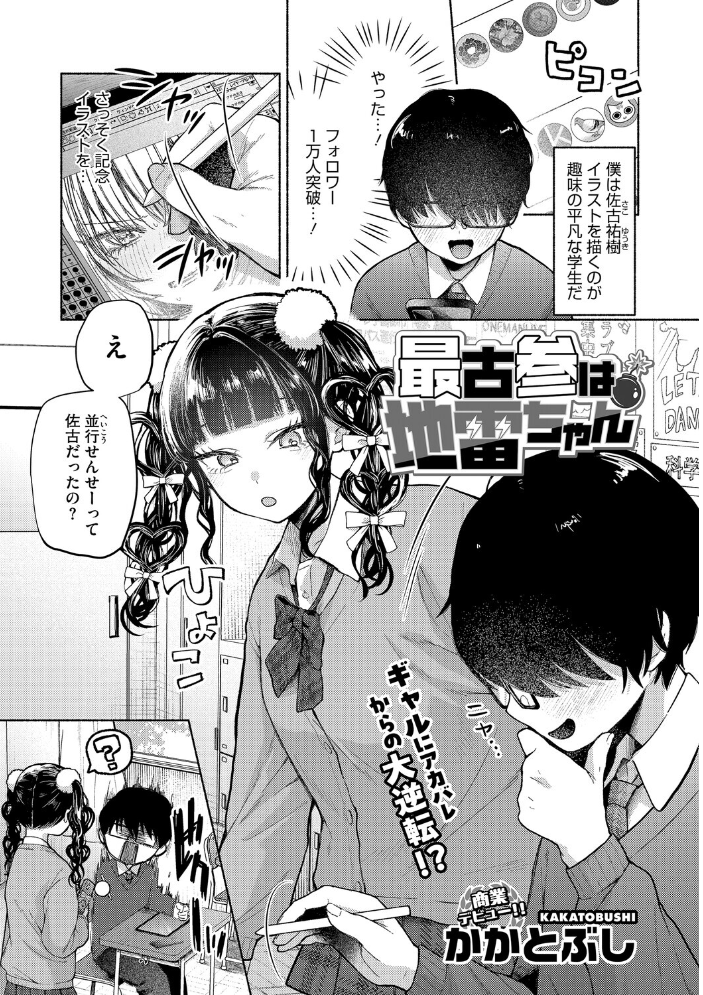 【エロ漫画】 コアコレ 【撮って 抜いて カメラ越しの天使】 かかとぶし ゲソスミス はがー のこっぱ 音音 淡夢 サンプル画像