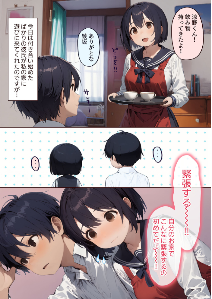 【エロ漫画】 はじめてカップル-引っ込み思案な巨乳女子、綾坂みころとあまあま初えっち- モザイク版 にゃんちぇると あいラビ サンプル画像