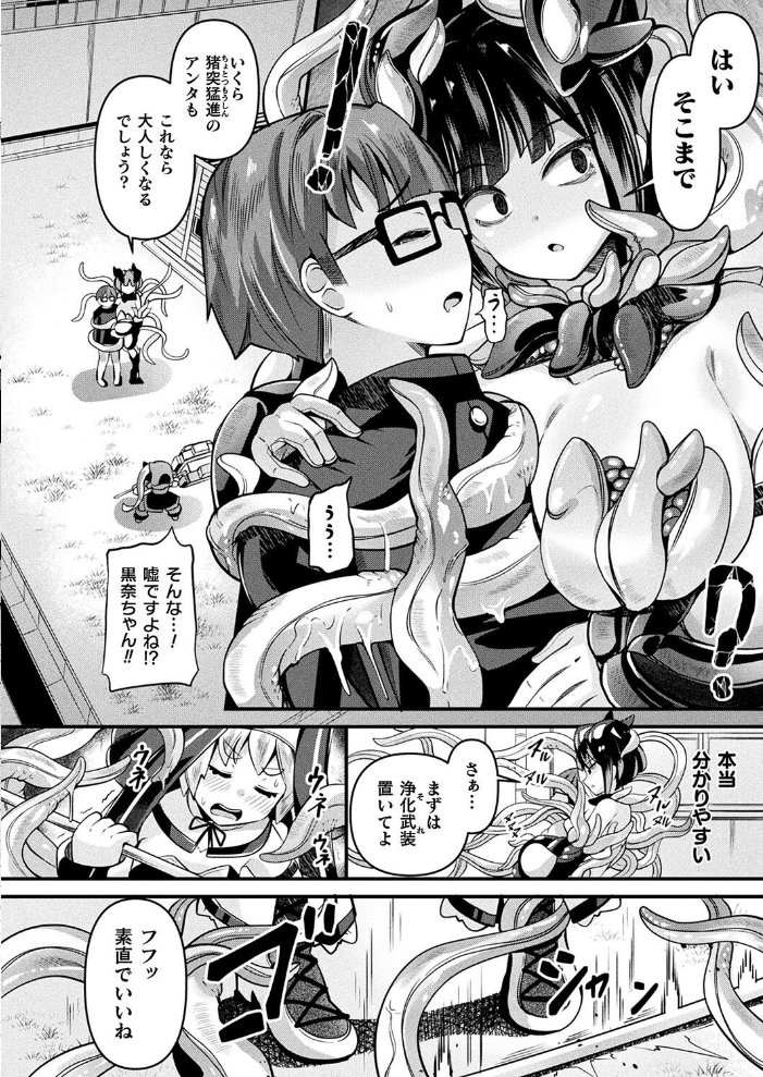 【エロ漫画】 祓魔閃姫エクソシーム スクールエネミー編 後編【単話】 ガロウド サンプル画像
