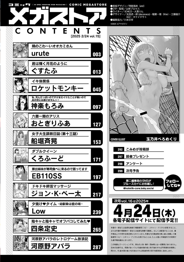 【エロ漫画】 コミックメガストア Vol.015 玉乃井ぺろめくり urute ぐすたふ ロケットモンキー 船堀斉晃 Low EB110SS 四条定史 くろふーど 神楽もろみ 河原野アパラ ジョン・K・ぺー太 おとぎりふあ サンプル画像