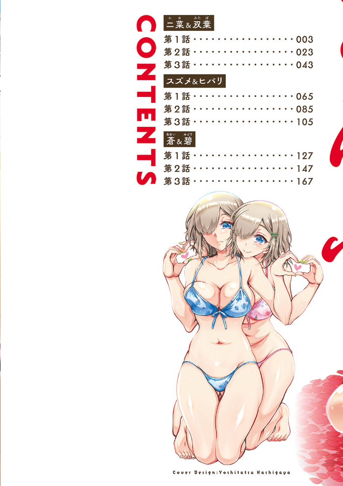 【エロ漫画】 ふたごどんぶり ほんだありま サンプル画像